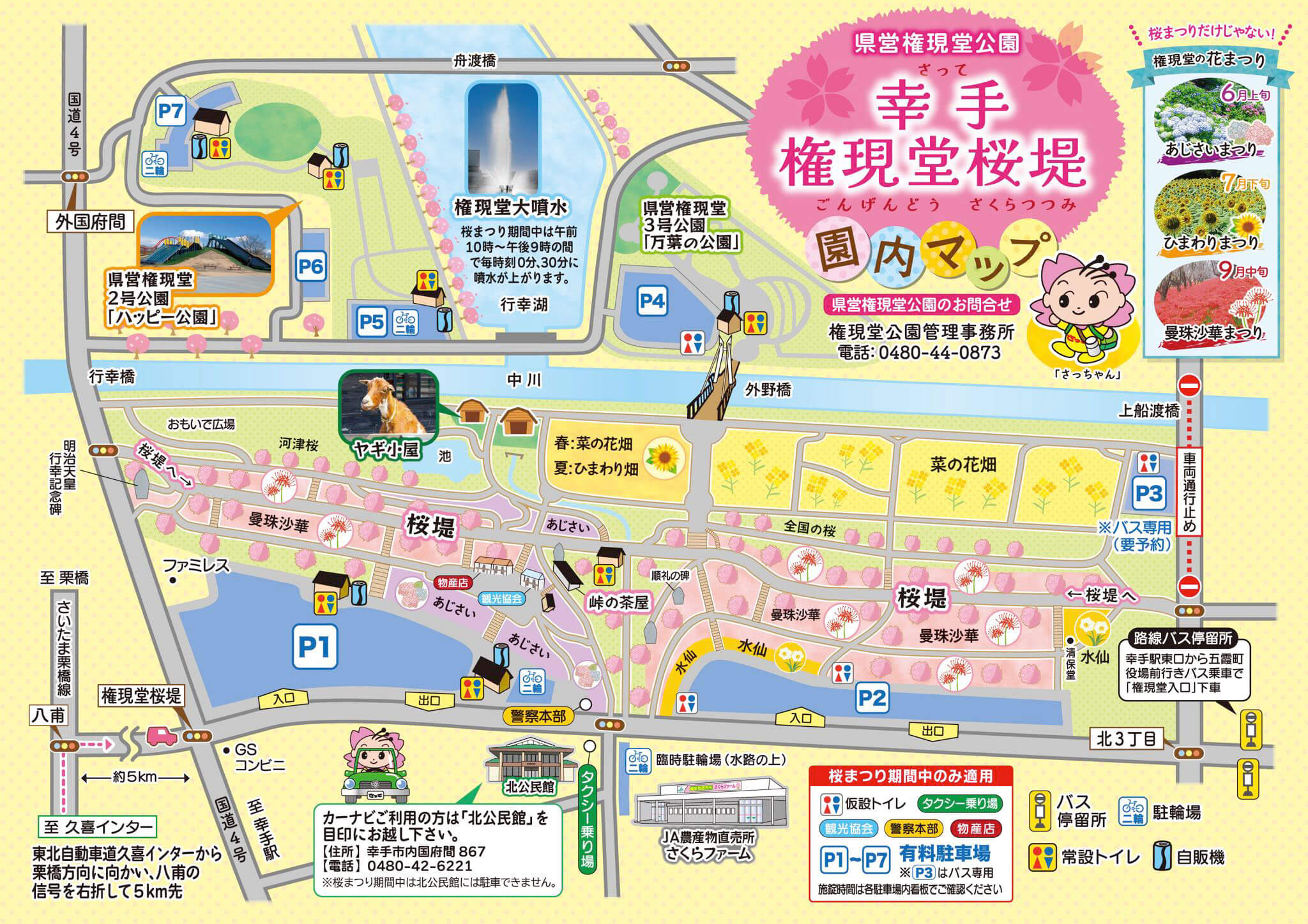 権現堂マップ