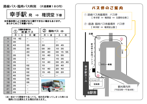 臨時バス時刻表
