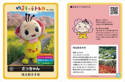 さっちゃんトレカ