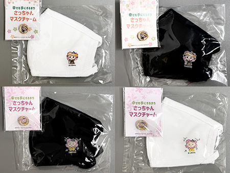 さっちゃんマスク＆マスクチャームセット