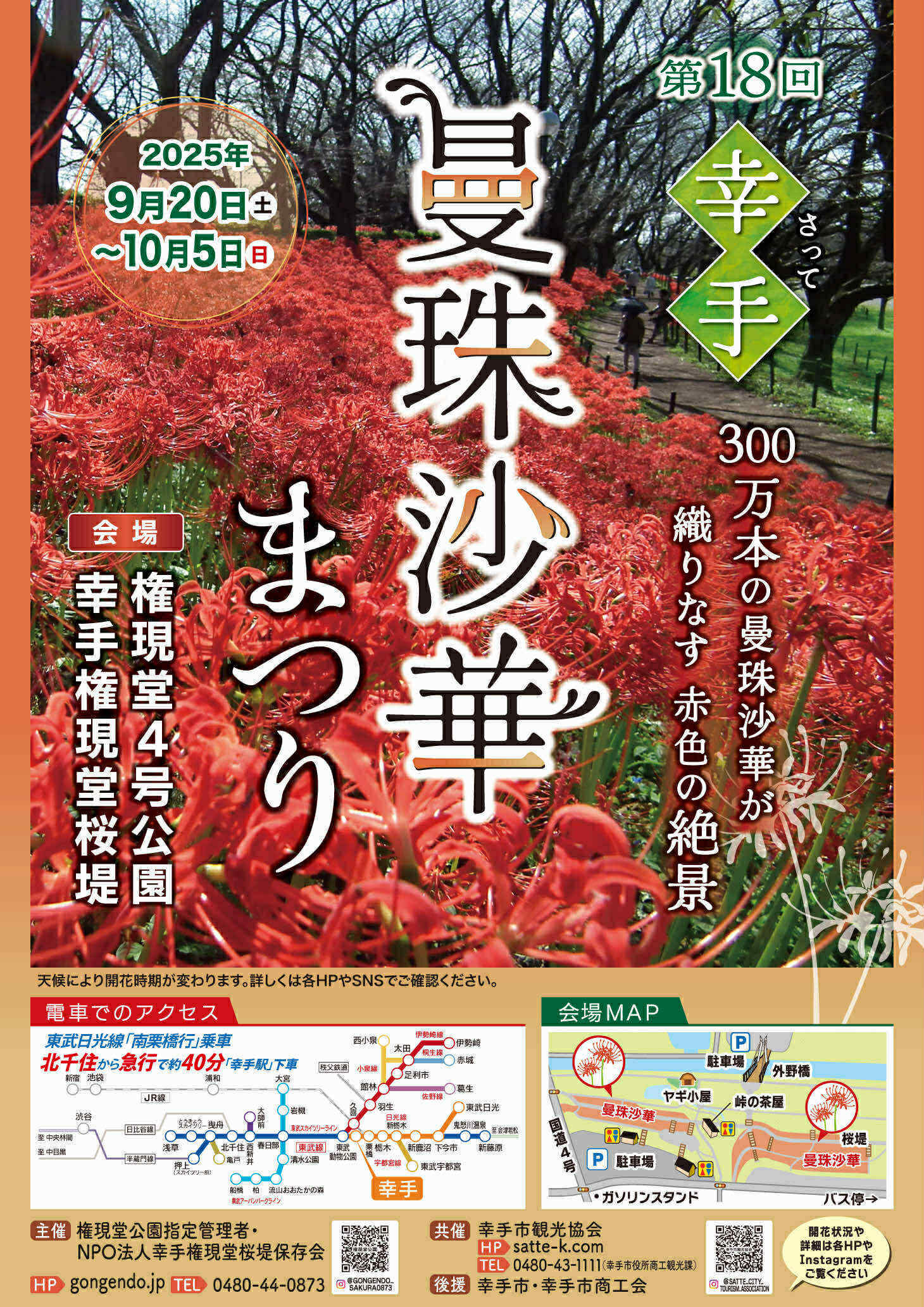 曼珠沙華まつりのポスター
