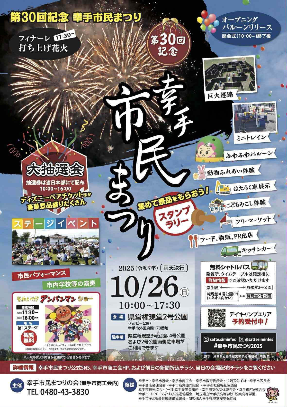 幸手市民まつりチラシ