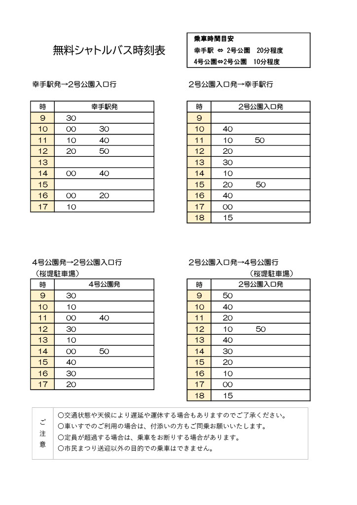 バス時刻表